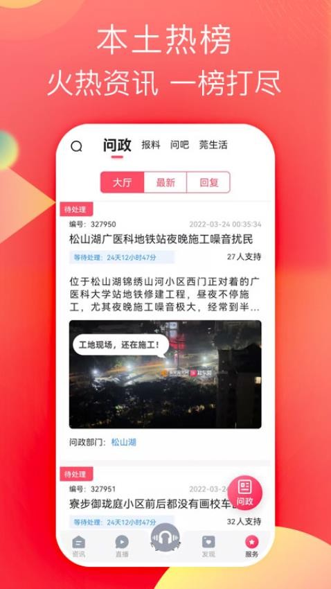 知东莞官网版v3.3.6截图5