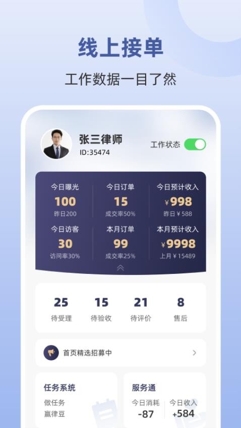 律师馆律师工作台appv2.2.6截图1