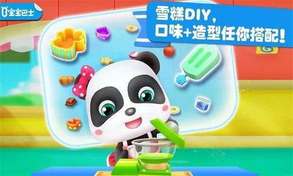 小熊猫的冰淇淋游戏v8.57.00.00(1)