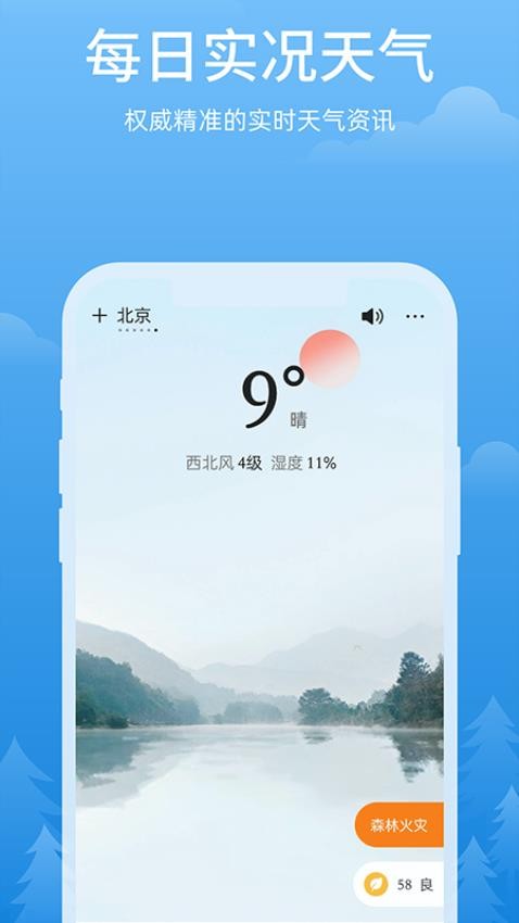 心晴天气APPv3.2.1截图4