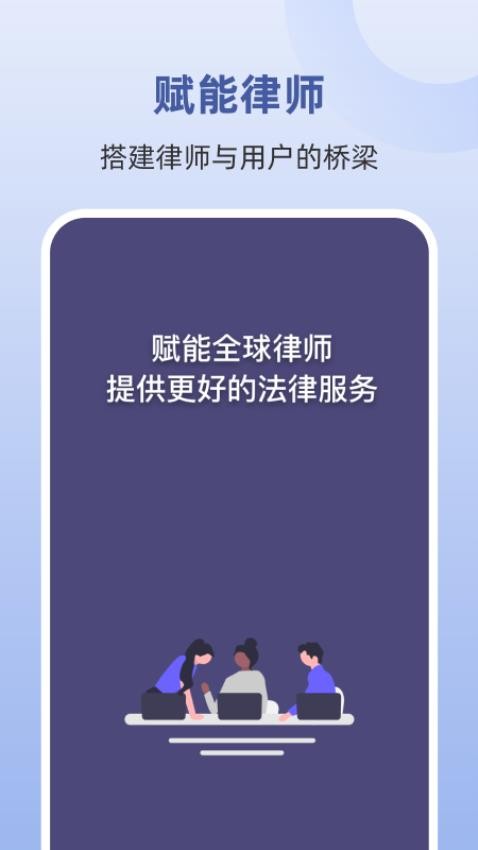 律师馆律师工作台app