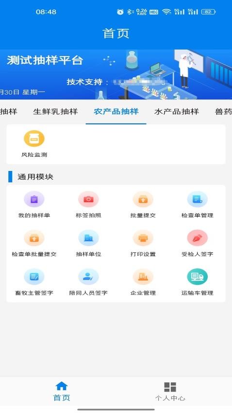 农业云抽样官网版v1.1.2(5)