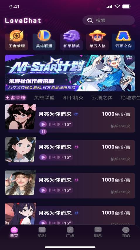 LoveChat官网版v1.0.3截图3