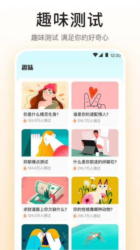 MBTI九型人格情感自测app(4)