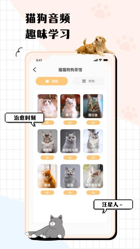 猫狗语翻译交流器APPv1.6.3截图1