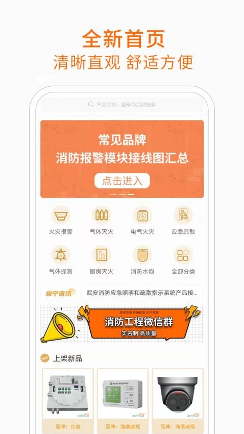 当宁消防网APP(4)