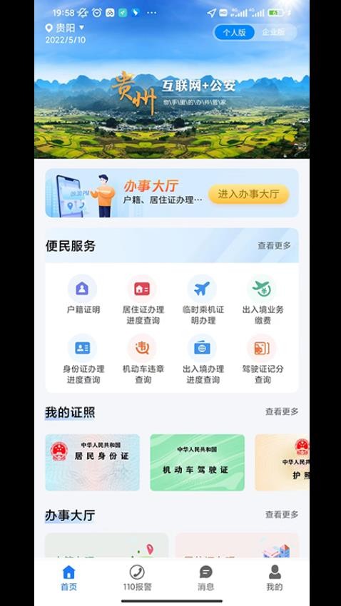 贵州公安appv3.2.6截图4