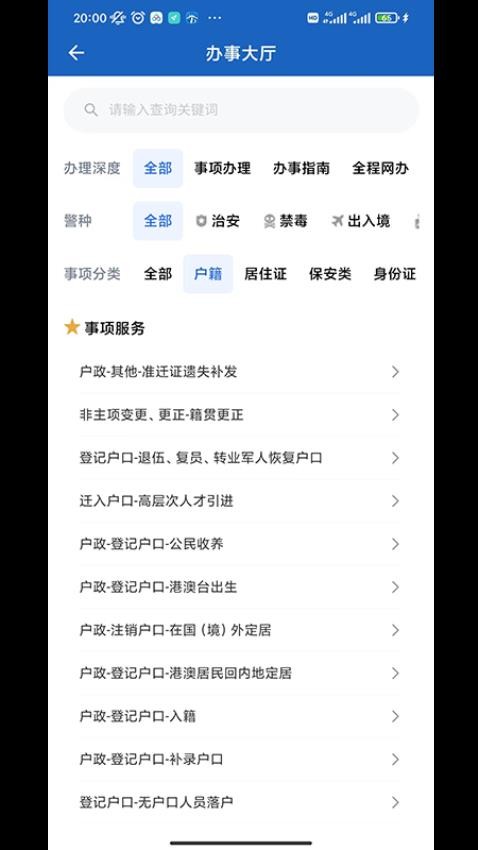 贵州公安appv3.2.6截图3