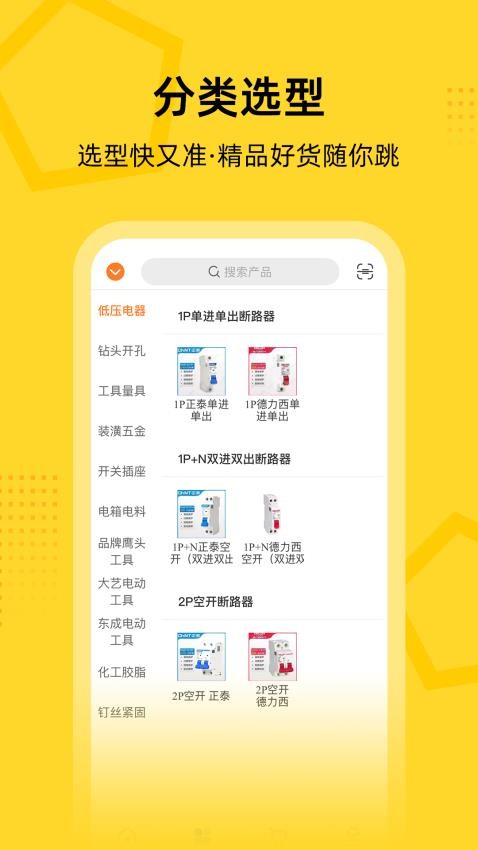 创事成五金商城APPv1.0截图1