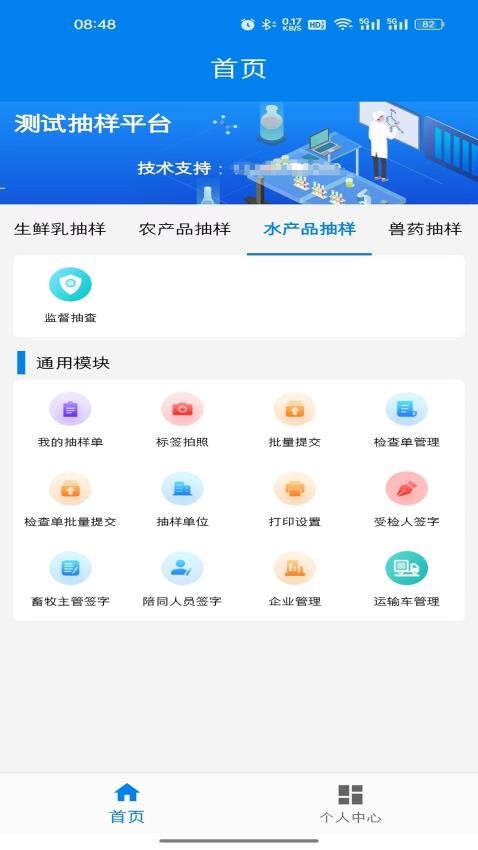 农业云抽样官网版v1.1.2截图3