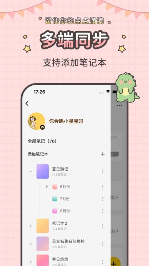 指尖笔记官网版v3.2.0截图4