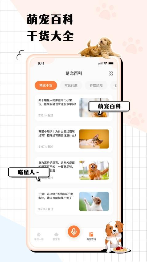 猫狗语翻译交流器APPv1.6.3截图3