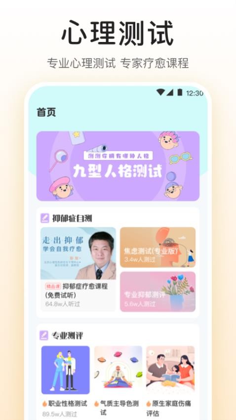 MBTI九型人格情感自测app(3)