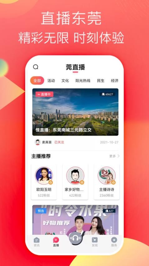 知东莞官网版v3.3.6截图3