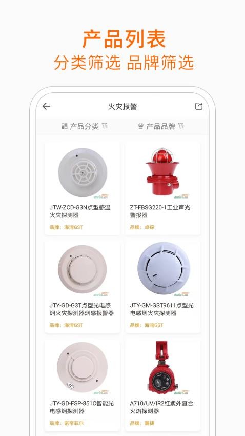 当宁消防网APP(3)