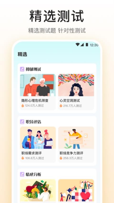 MBTI九型人格情感自测app