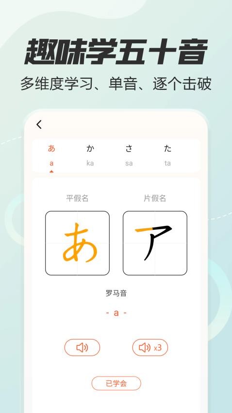 日语五十音图特训官方版v1.13(3)