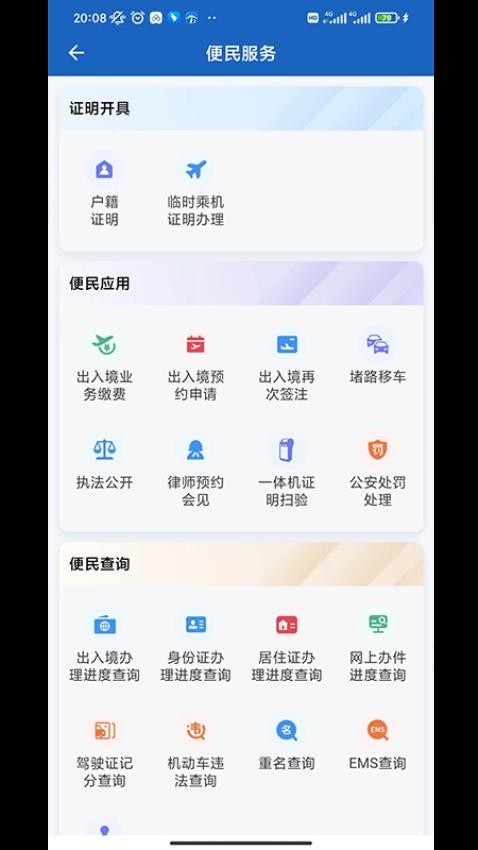 贵州公安appv3.2.6截图1