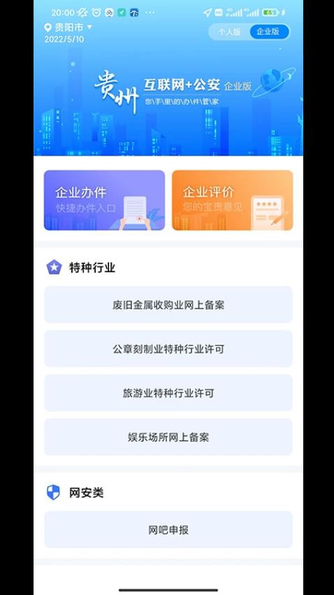 贵州公安appv3.2.6(5)