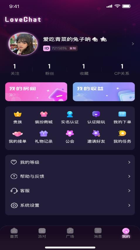 LoveChat官网版v1.0.3截图1