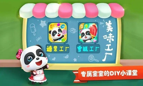 小熊猫的冰淇淋游戏v8.57.00.00(2)