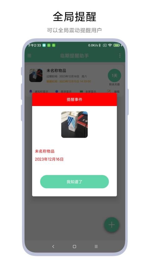 临期提醒助手app(3)