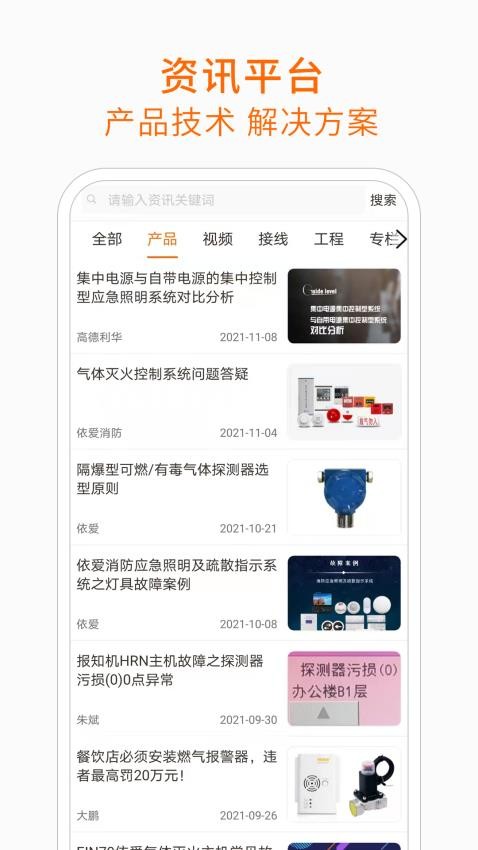 当宁消防网APP(2)