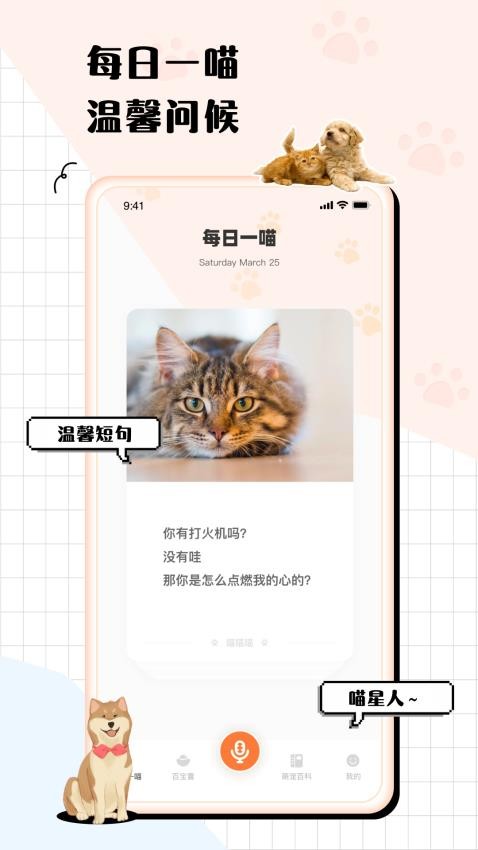 猫狗语翻译交流器APP(4)