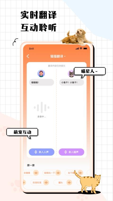 猫狗语翻译交流器APP