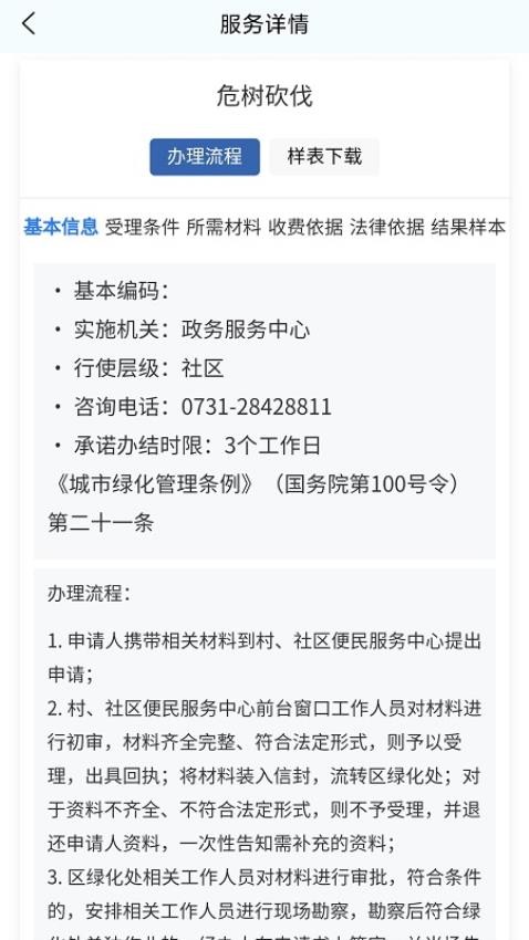 我的荷塘app(4)