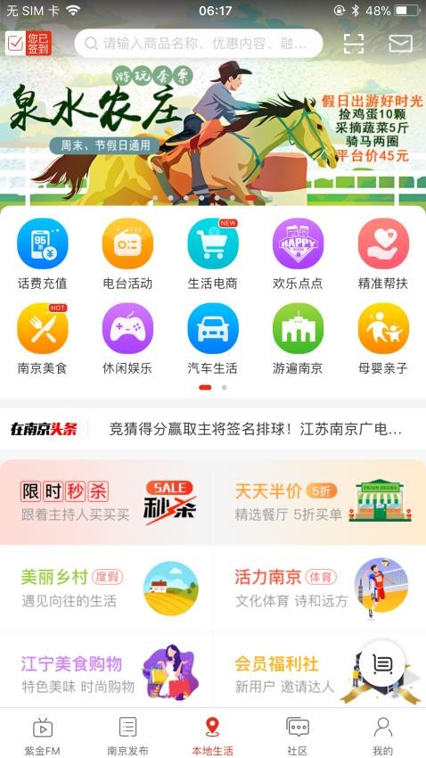 在南京appv7.6.6(4)