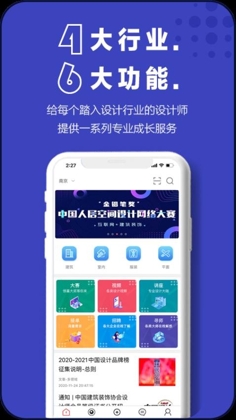 设计院appv4.12.0截图3