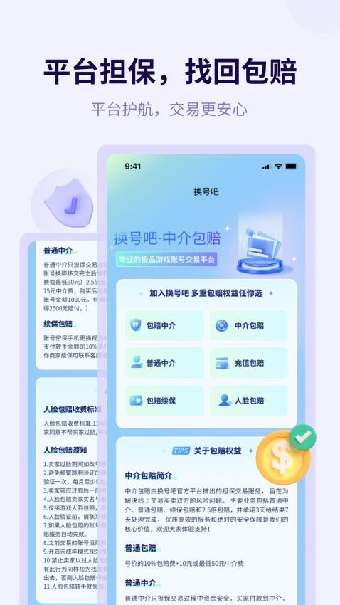 换号吧APPv2.0.71截图1