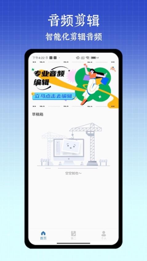 音频剪辑调音师免费版v1.0截图4