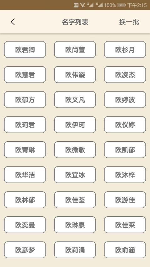 周易起名大师官网版v2.0.38(2)