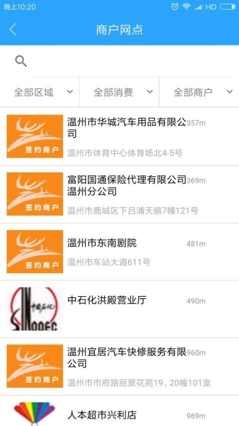温州市民卡appv2.7.0(4)