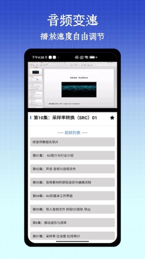 音频剪辑调音师免费版v1.0截图1