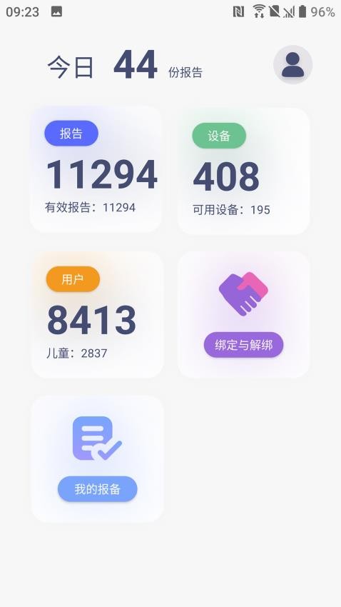 八戒睡眠app(3)