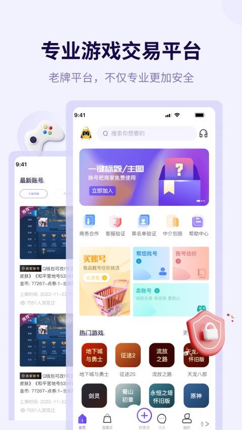 换号吧APP