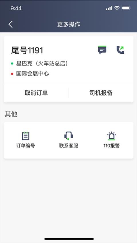 沛途出行司机端官网版v6.00.0.0001截图4