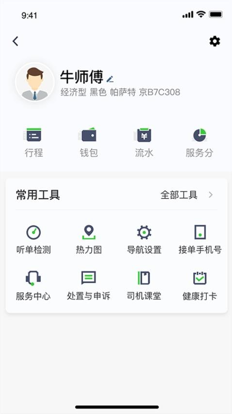 沛途出行司机端官网版v6.00.0.0001截图2