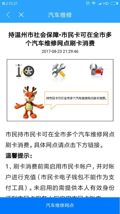 温州市民卡appv2.7.0(2)