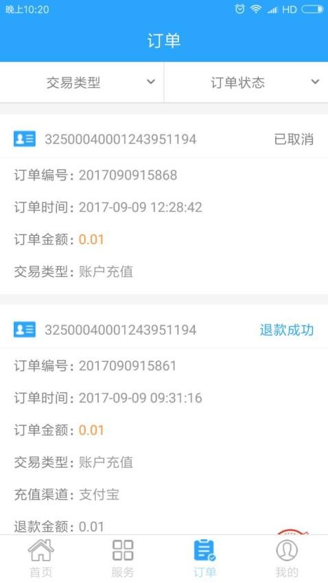 温州市民卡appv2.7.0截图5