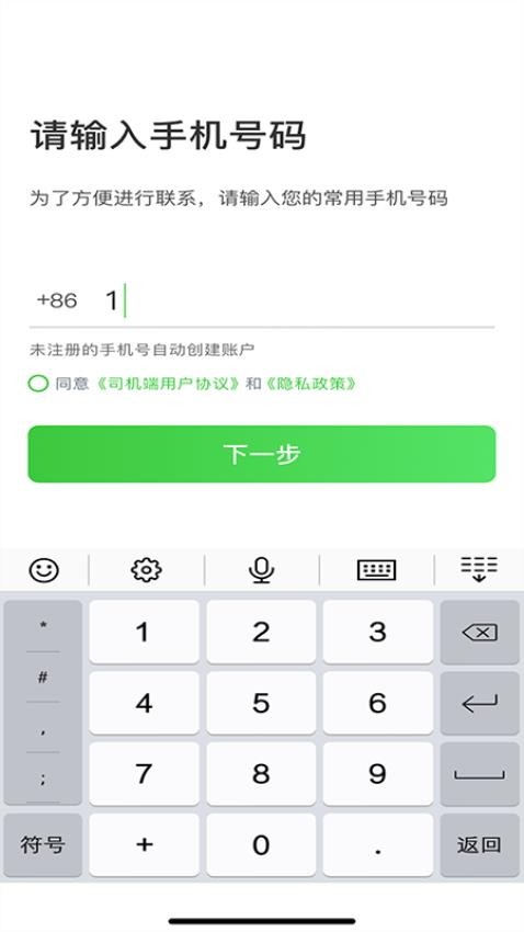 沛途出行司机端官网版v6.00.0.0001截图5