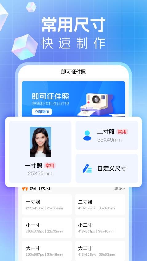 即可证件照APP(3)