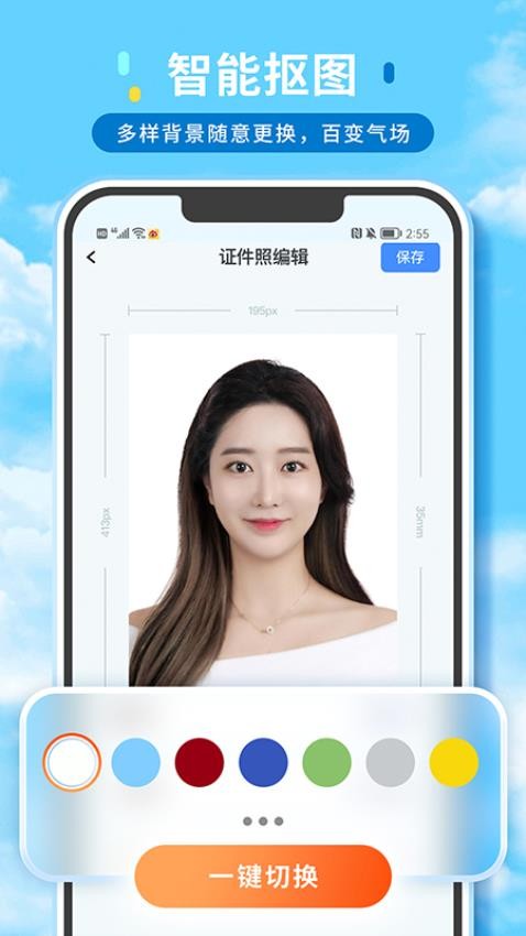 证件照精修馆APP(1)