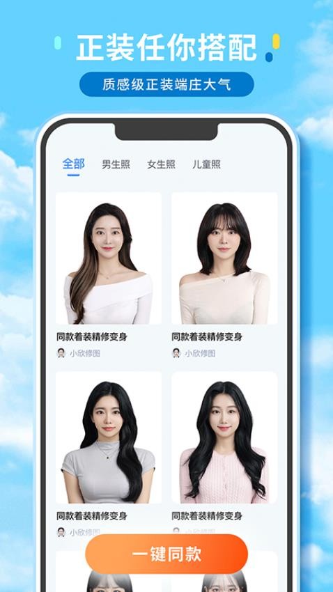 证件照精修馆APP(3)