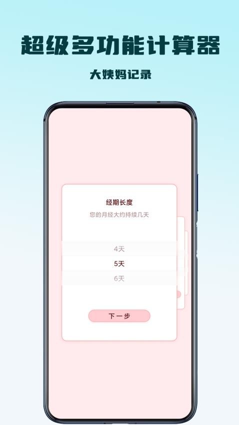 超级多功能计算器免费版v1.1截图1