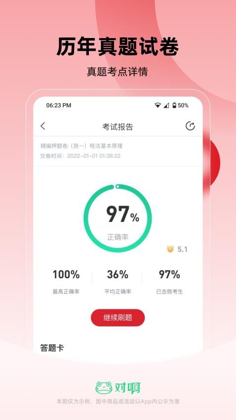 税务师随身学官网版v2.3.6截图5