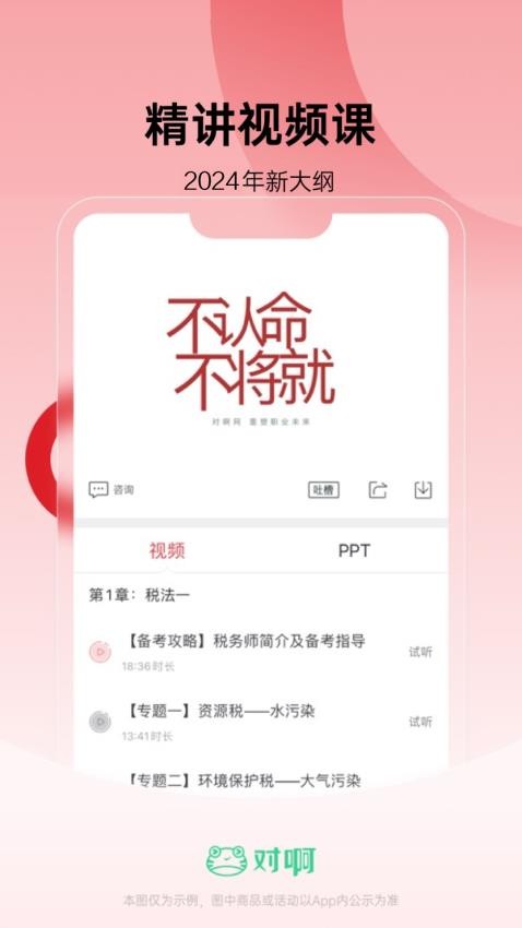 税务师随身学官网版(1)